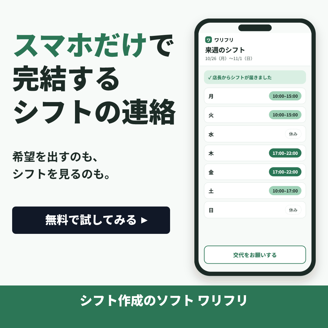 ワリフリの見本のクリエイティブ(シフト作りの時間 × 「◯だけで完結」+スマホの画面):スマホだけで完結するシフトの連絡(1:1)