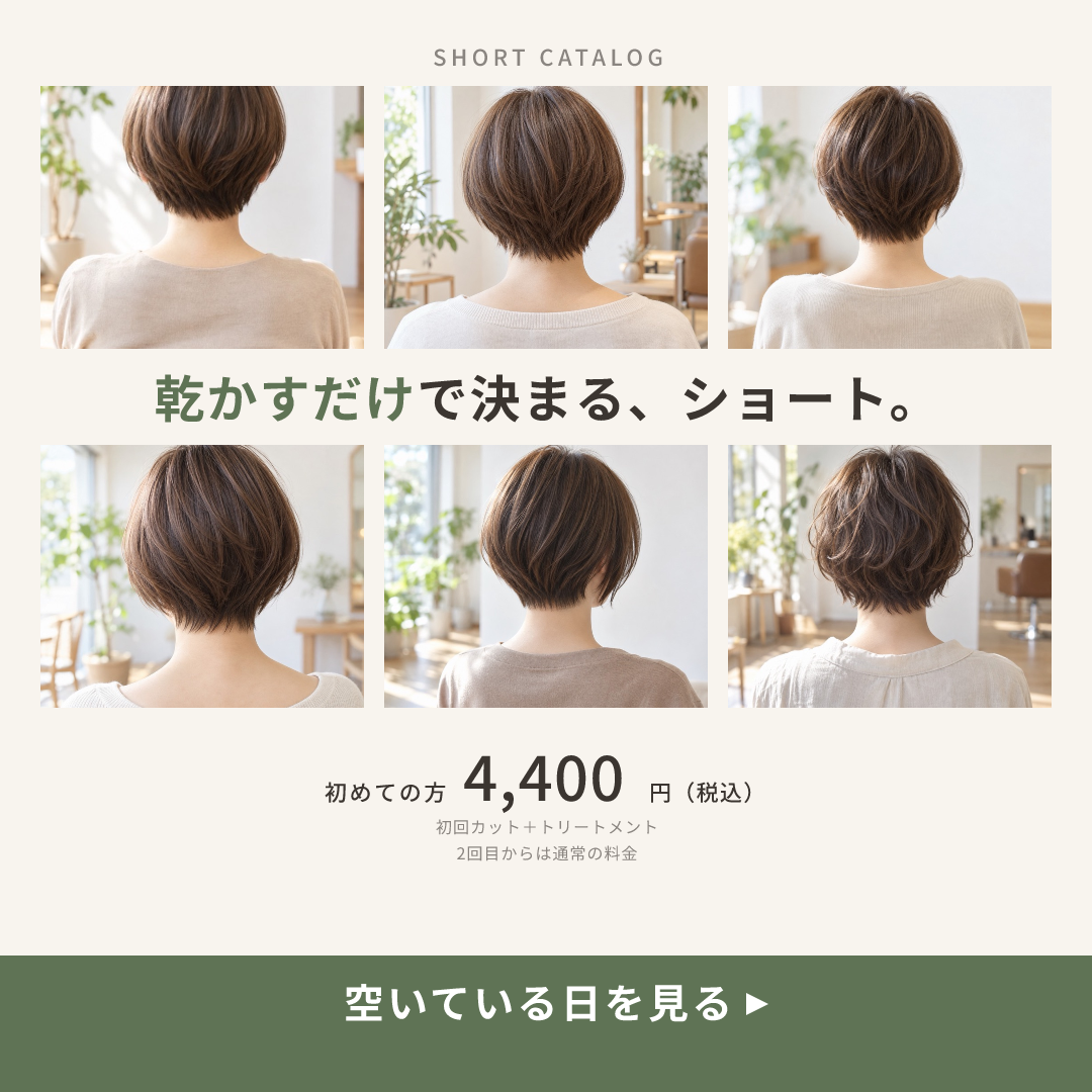 ソラニワの見本のクリエイティブ(乾かすだけのカット × スタイルのカタログ(6枚の格子)):乾かすだけで決まる、ショート。(1:1)