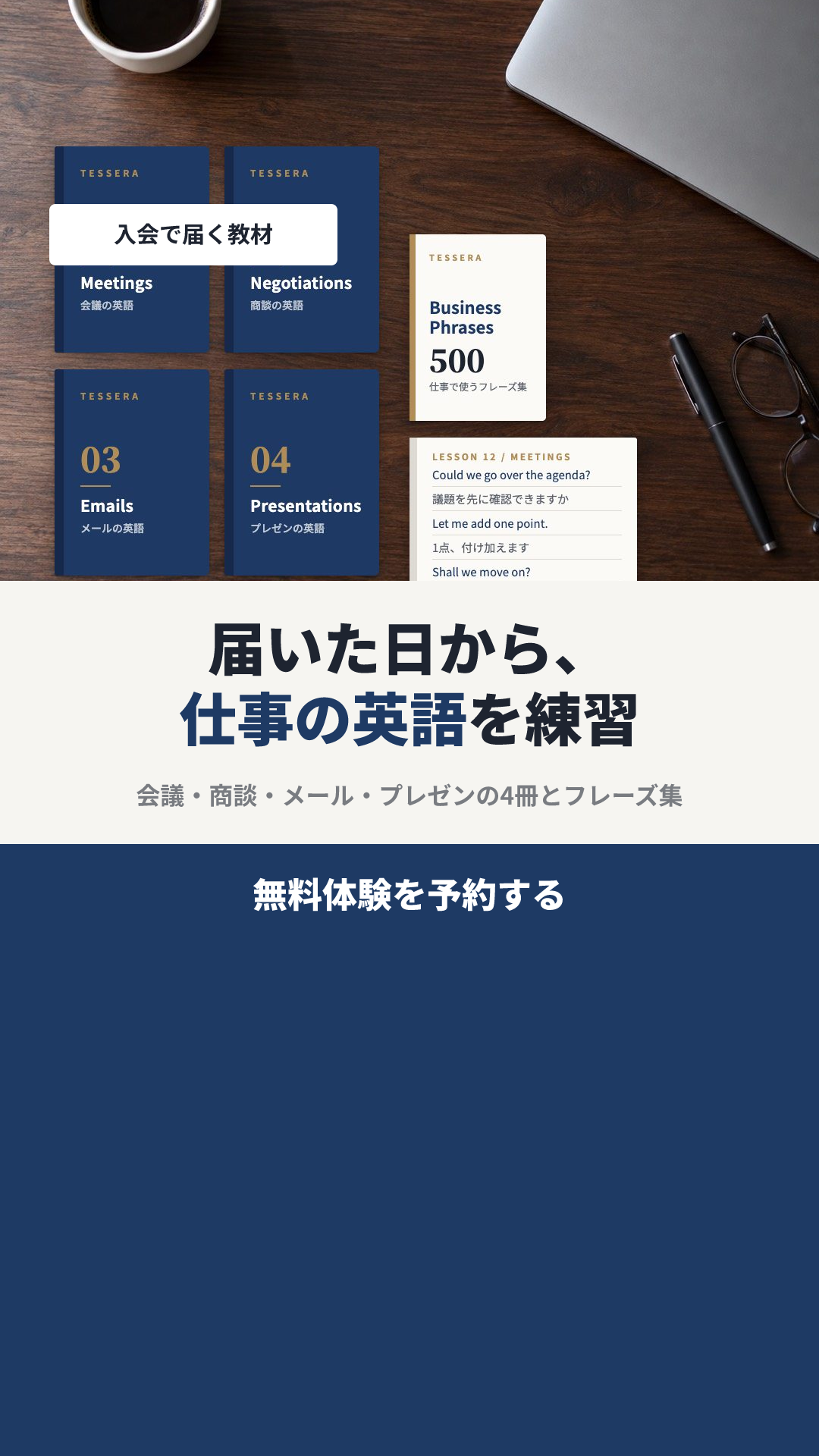 テセラ ビジネス英会話の見本のクリエイティブ(届く教材 × 届く物を真上から並べる):届いた日から、仕事の英語を練習(9:16)